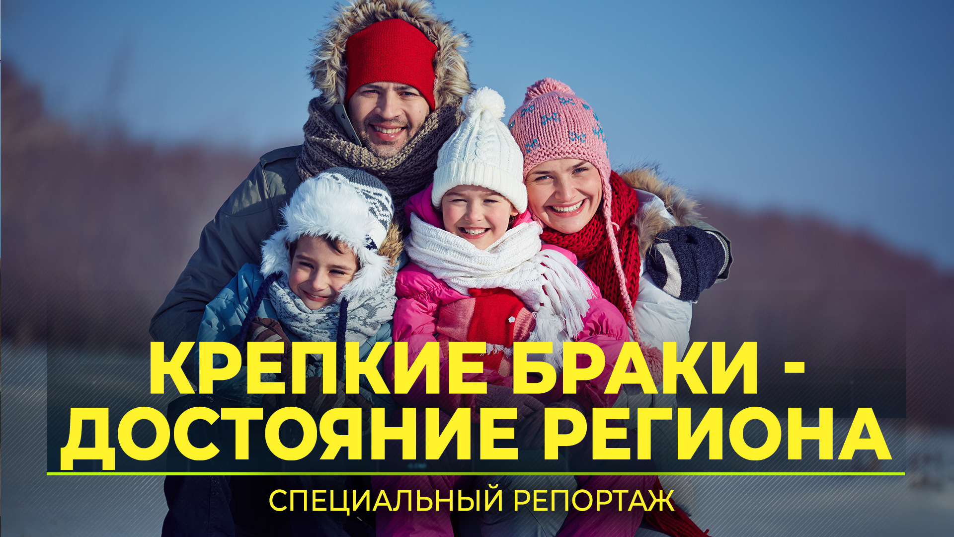 В России 2024 год объявлен Годом семьи