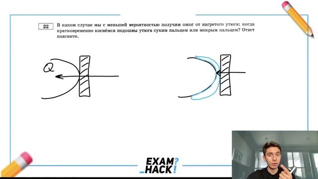 В каком случае мы с меньшей вероятностью получим ожог от нагретого утюга: когда - №27516 смотреть онлайн