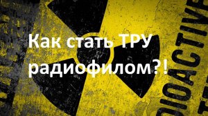 Радиацыя
