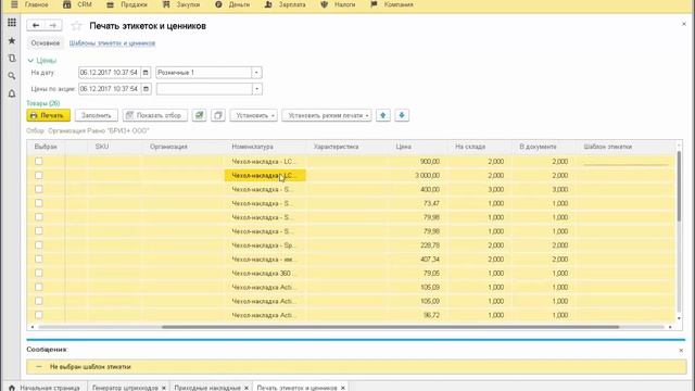Генерация штрихкода(ШК) в 1С УНФ и печать этикеток для накладной смотреть онлайн