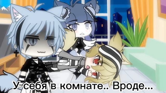 Meme | Где твой друг..? 😕 | Gacha Life смотреть онлайн