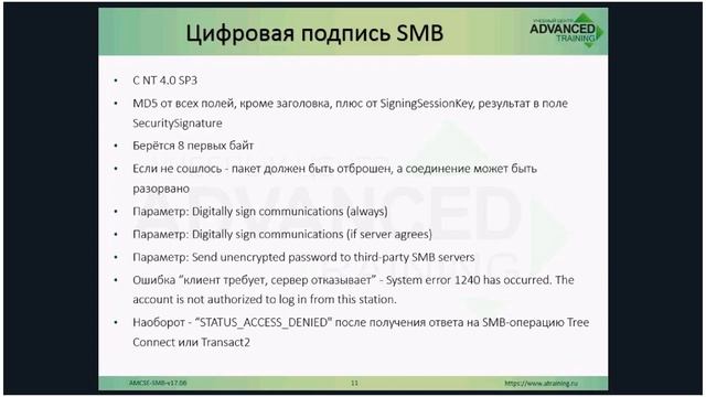 SMB протокол в Windows NT, использование настройка и управление