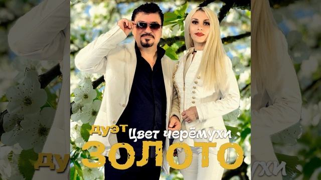 Цвет черёмухи смотреть онлайн