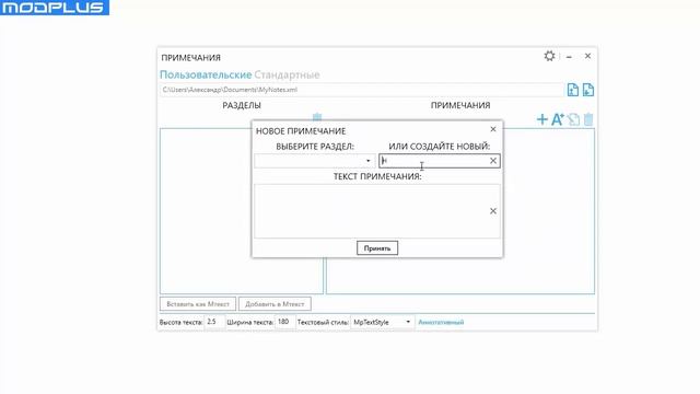 ModPlus For AutoCAD. Примечания