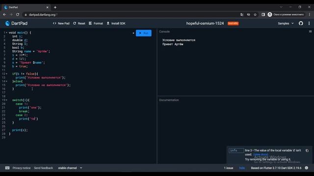 DART ОСНОВЫ. КАК СТАТЬ FLUTTER РАЗРАБОТЧИКОМ. смотреть онлайн
