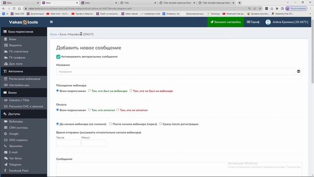 Как создать интеграцию с Telegram через Vakas-tools, не используя наш виджет и чат-боты смотреть онлайн