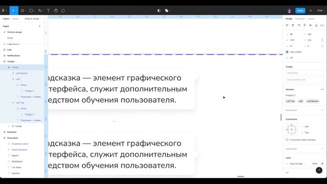 11. Всплывающие подсказки в Figma (Фигма). Разработка StyleGuide/UI-Kit для веб-дизайна.