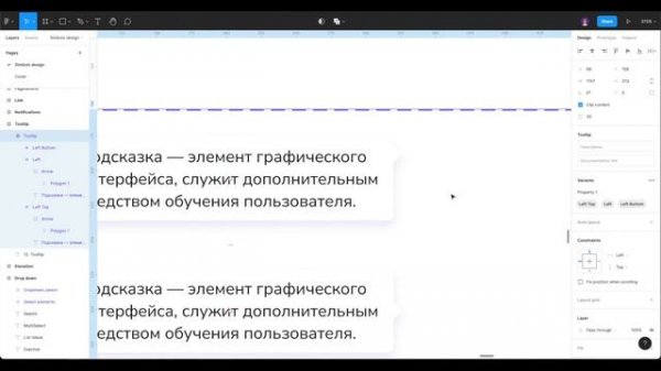 11. Всплывающие подсказки в Figma (Фигма). Разработка StyleGuide/UI-Kit для веб-дизайна.