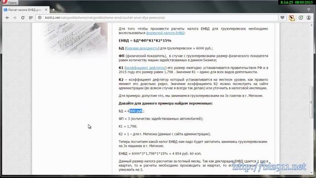 Пример расчета ЕНВД для перевозок смотреть онлайн