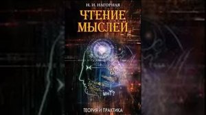 научится читать мысли людей