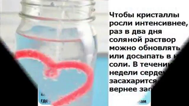 Валентинки из кристаллов соли. смотреть онлайн
