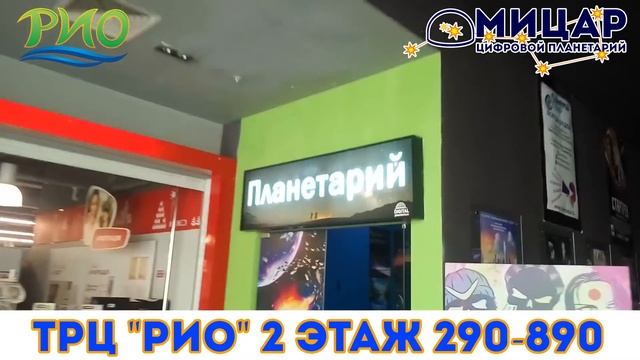 Планетарий Вологда Мицар смотреть онлайн