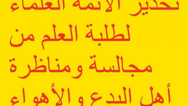 خطر مخالطة أهل البدع للشيخ ربيع المدخلي -حفظه الله تعالى- [mp3] ↓↓↓ смотреть онлайн