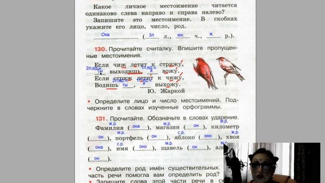 странный 57 61,упражнения 124 135, Местоимения. рабочая тетрадь 3 класс, 2 часть, В. Канакина смотреть онлайн