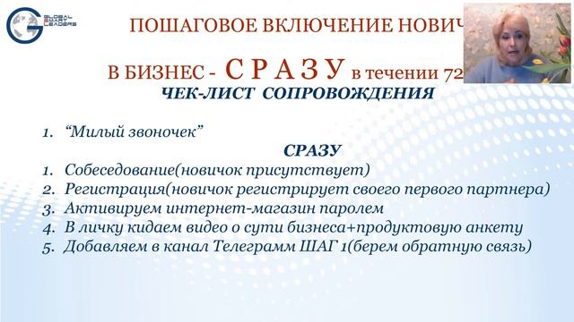 Включение новичка в бизнес. смотреть онлайн