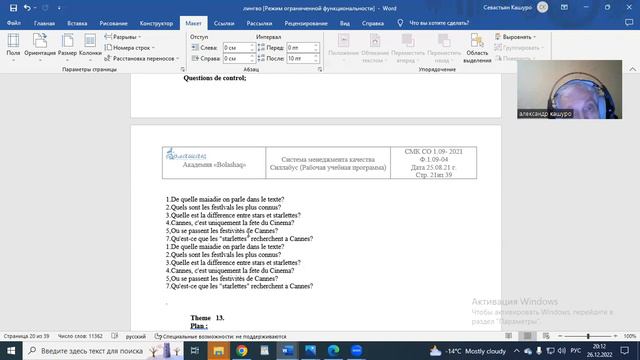 Тема 12 смотреть онлайн