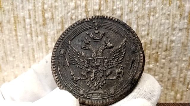 5 копеек 1802 года ЕМ Александр 1 смотреть онлайн