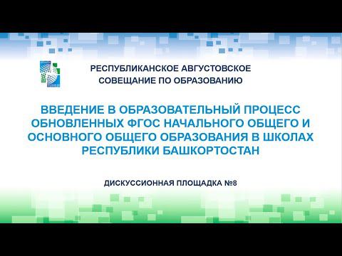 Дискуссионная площадка № 8 смотреть онлайн