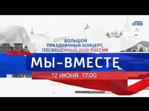 Рекламный блок ОТВ Челябинск 09.06.2023