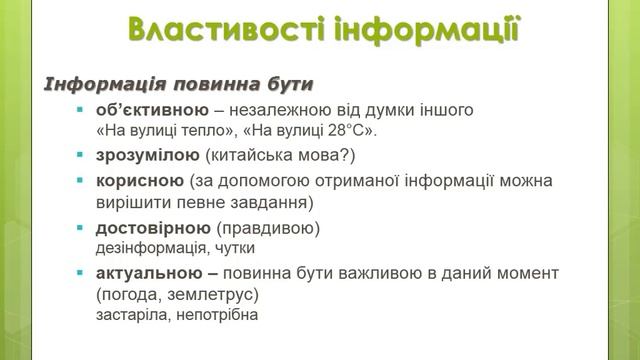 Урок 1. Поняття інформації Повідомлення - 5 КЛАС (які не вивчали інформатику в 2-4 кл.) смотреть онлайн