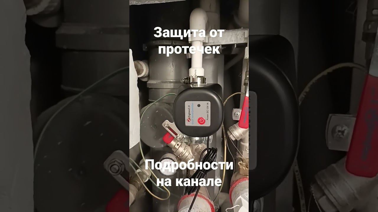 Защита от протечек своими руками. смотреть онлайн