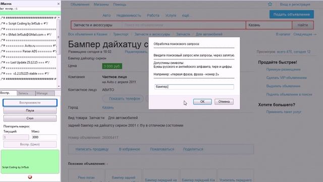 Avito Parser v1.2.151225 смотреть онлайн