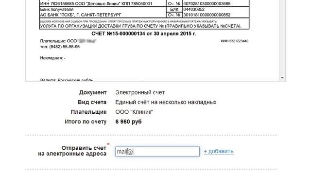 Выставление счетов смотреть онлайн