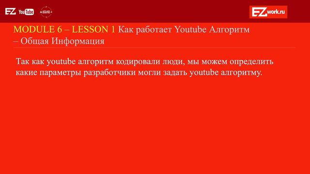 Урок 10 - Как Работает Youtube Алгоритм Общая Информация смотреть онлайн