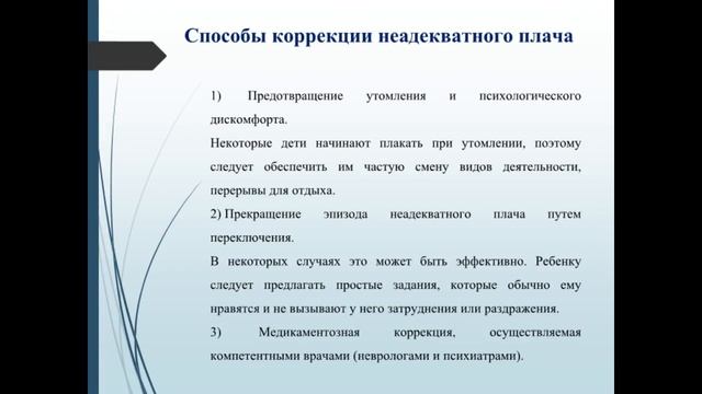 Особенности поведения детей с РАС. Методы преодоления поведенческих проблем детей с РАС. смотреть онлайн