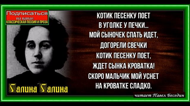 Колыбельная ,Галина Галина , Русская Поэзия , читает Павел Беседин смотреть онлайн