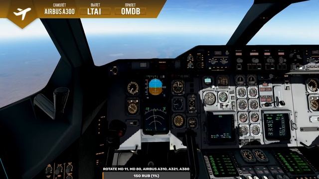 IniSimulations Airbus A300-600 LTAI-OMDB Анталия-Дубай. XEnviro 1.16