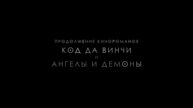 Инферно / Inferno (2016) Дублированный трейлер HD смотреть онлайн