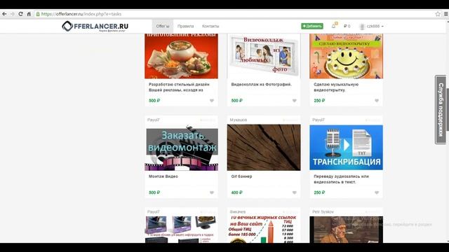 Удаленная работа или обзор оффера на бирже фриланса смотреть онлайн