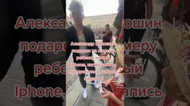 Александр Волошин забрал подарок у ребенка. Позорный блогер смотреть онлайн