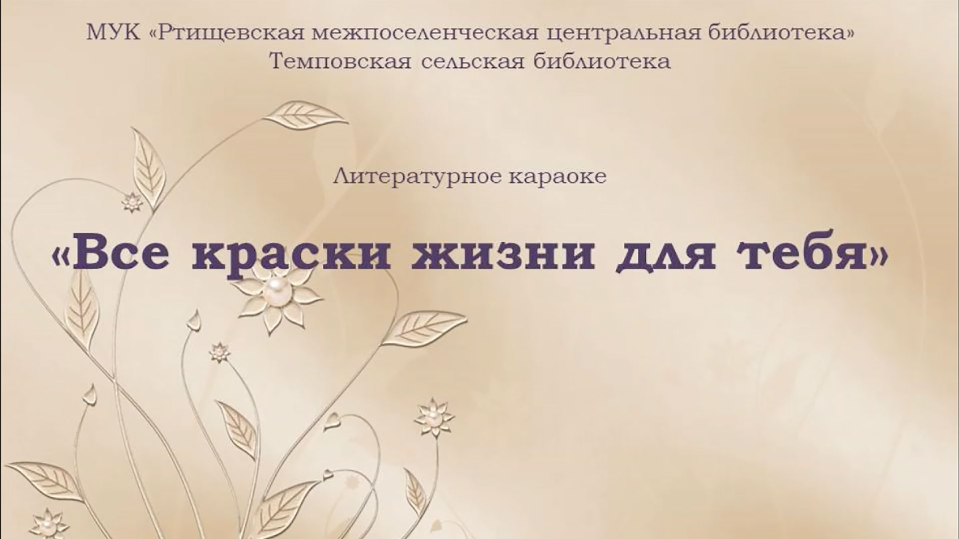 «Все краски жизни для тебя» смотреть онлайн