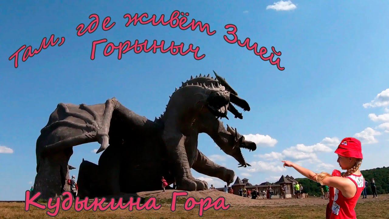 На Кудыкину Гору