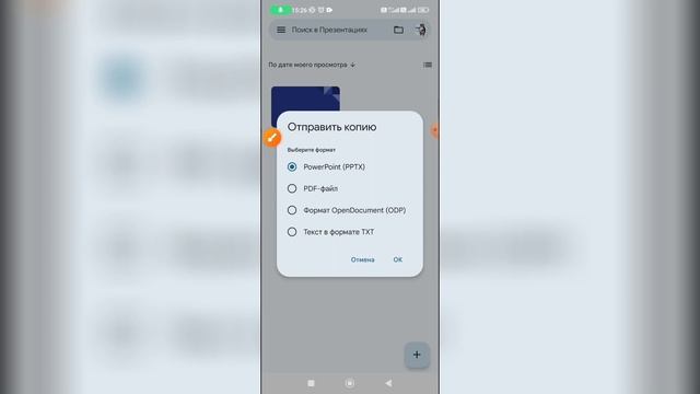 Как отправить Гугл презентацию? смотреть онлайн