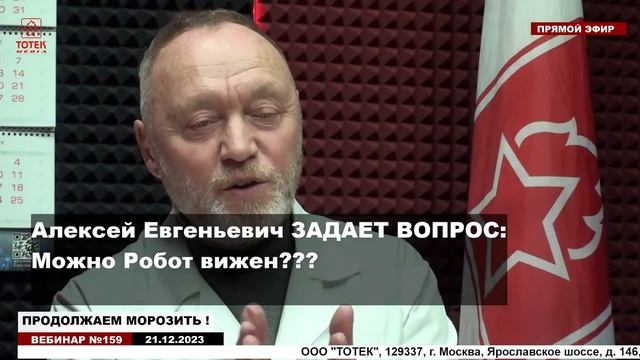❄️ ПРОДОЛЖАЕМ МОРОЗИТЬ! Вебинар №159 ?️ смотреть онлайн