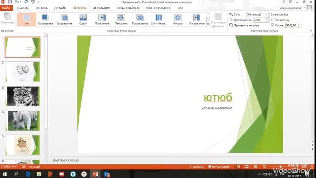 Как сделать фотоальбом на компьютере в PowerPoint смотреть онлайн
