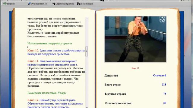 Именной паспорт - дневник боксёра. 6 смотреть онлайн