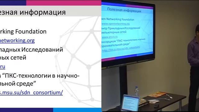 Мифы и реальность программно-конфигурируемых сетей смотреть онлайн