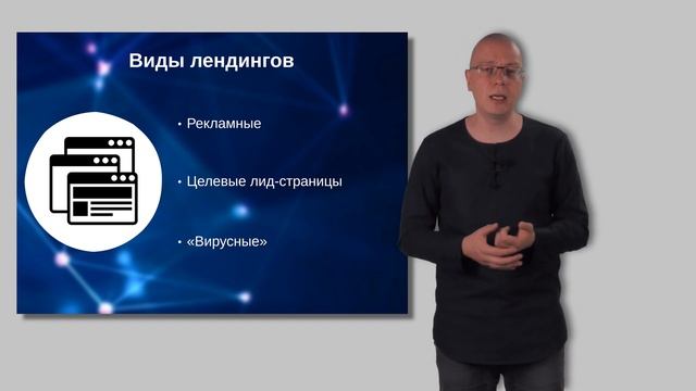 Что такое Landing Page? | лендинг пейдж, целевая или посадочная страница, lp смотреть онлайн