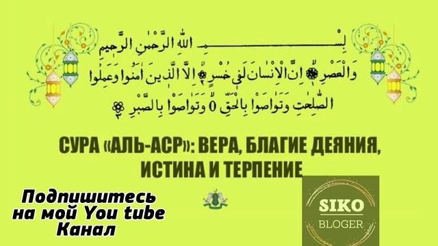 Если вы только знали про это #Сура Аль Аср #Коран #Ислам смотреть онлайн