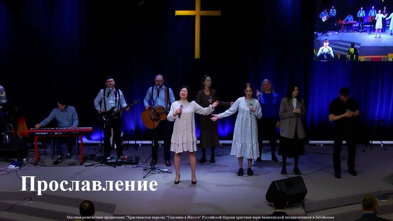 ПРОСЛАВЛЕНИЕ | 20.05.24 смотреть онлайн
