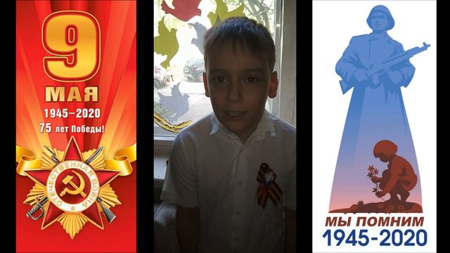 День Победы. Автор Юлия Олефир. Читает 1Б класс МБОУ Школы № 45 г.о. Самара смотреть онлайн