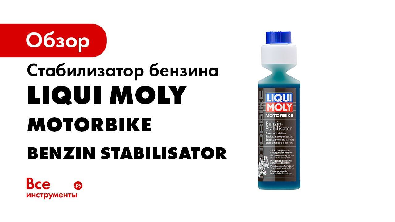 Стабилизатор бензина Motorbike Benzin Stabilisator