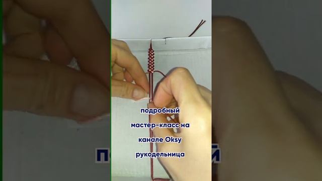 Делаем браслет дружбы DIY. Браслет удачи, как сделать браслет макраме. #shorts смотреть онлайн