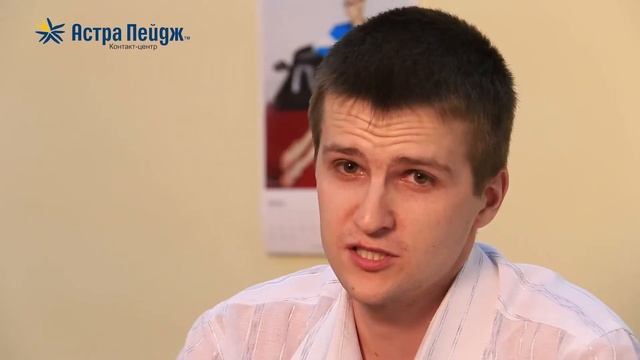Отзывы о контакт-центре "Астра Пейдж" смотреть онлайн