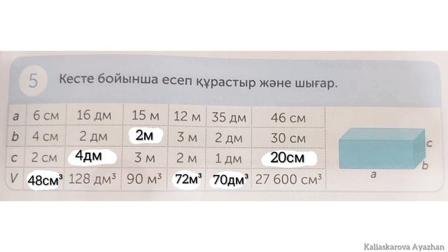 4 сынып математика 96 сабақ. смотреть онлайн