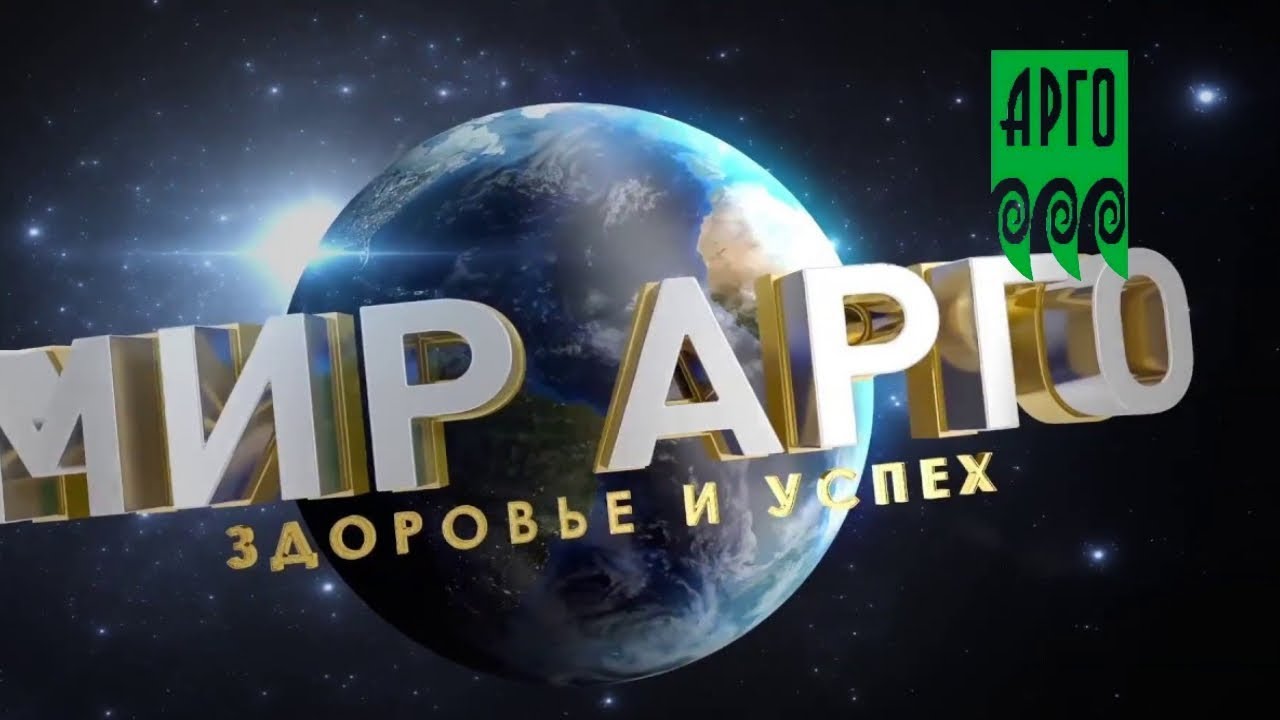 Что такое Компания АРГО.